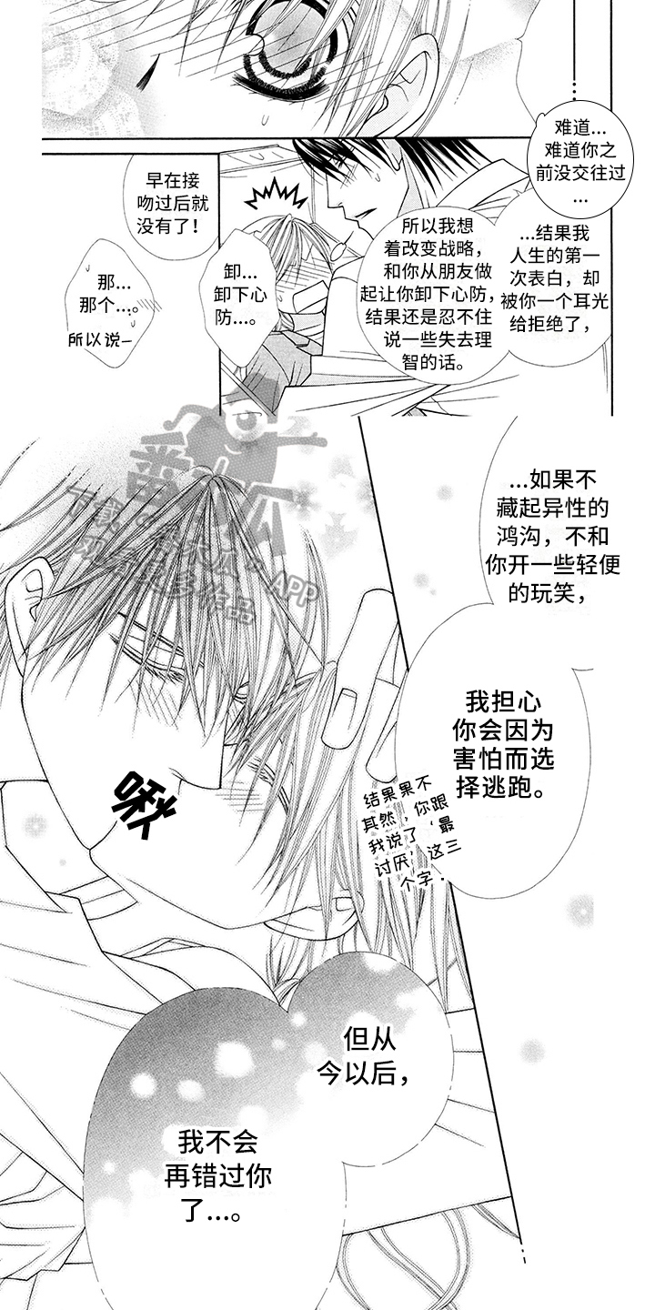 制服恋人漫画,第5章：飞行员：程度4图