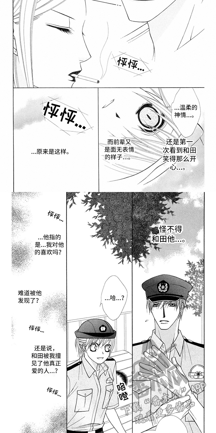 制服恋人漫画,第25章：警察官：危险2图