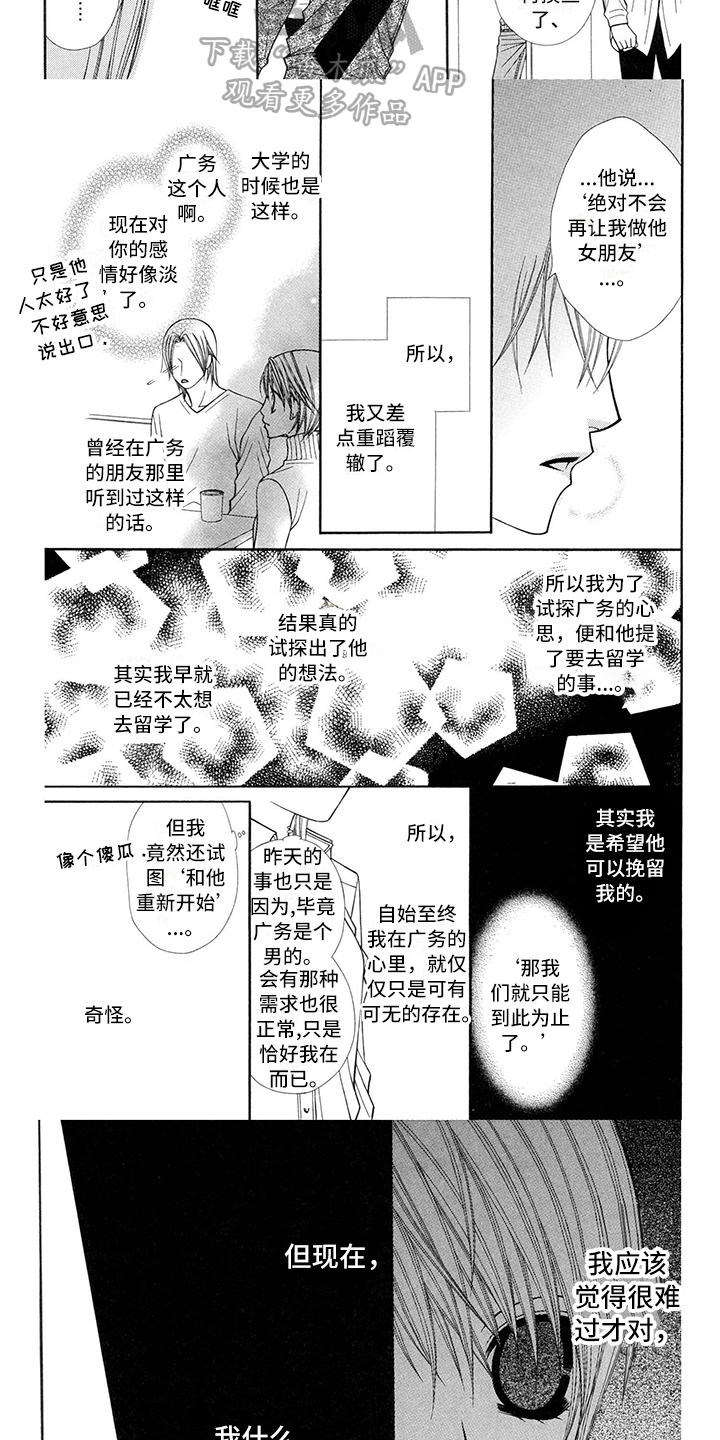 制服恋人漫画,第40章：消防员：无想1图