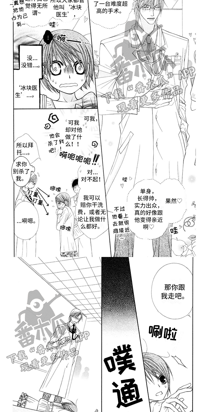 制服恋人漫画,第6章：医生：收拾4图