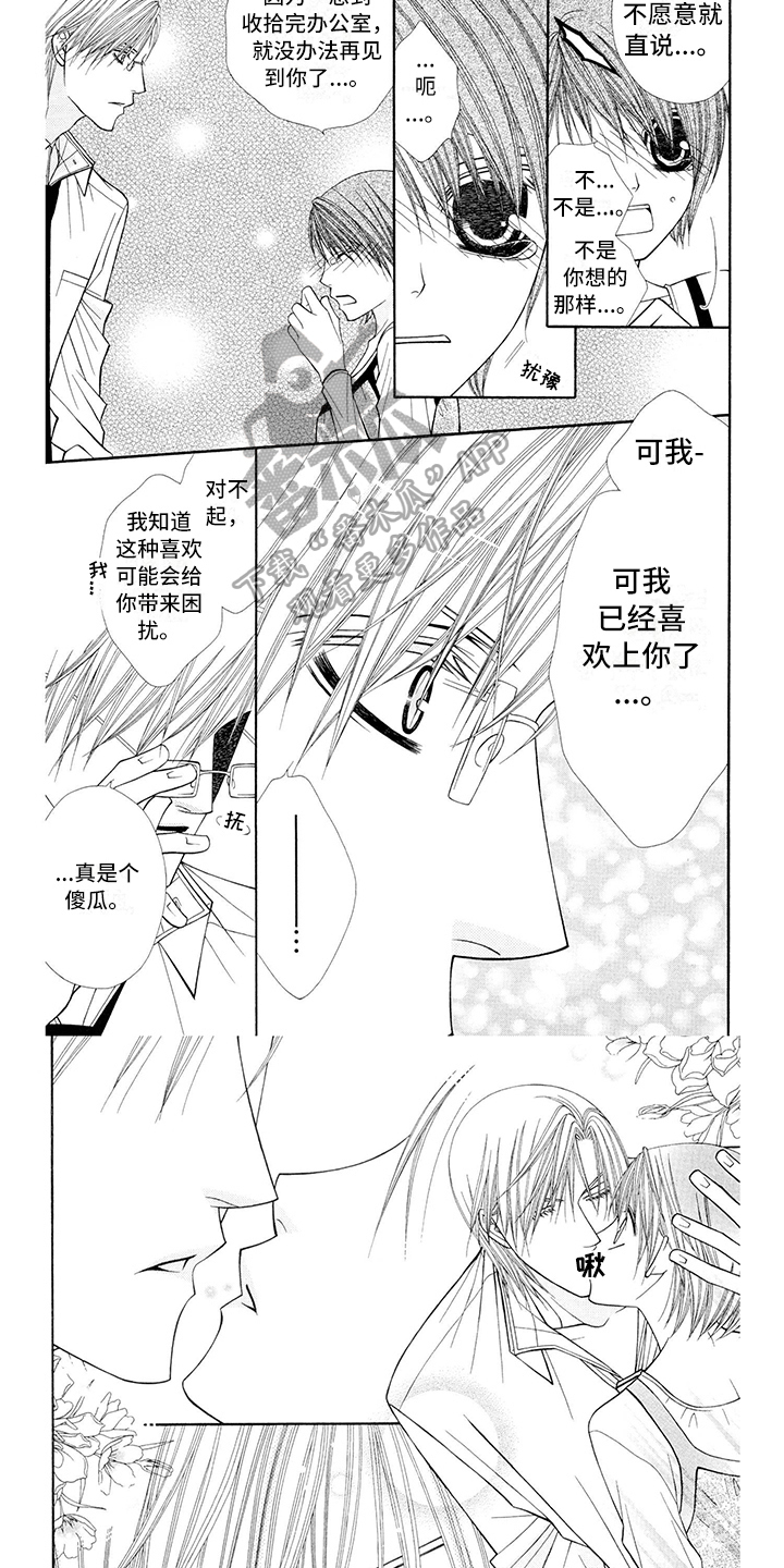 制服恋人漫画,第8章：医生：不需要借口5图