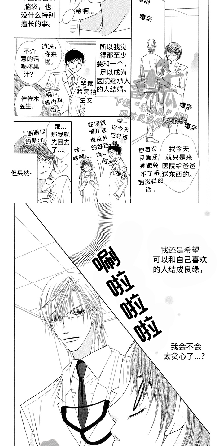 制服恋人漫画,第6章：医生：收拾2图