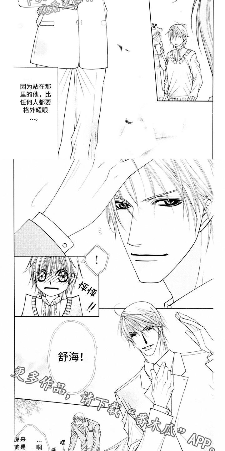 制服恋人漫画,第16章：西装：耀眼5图