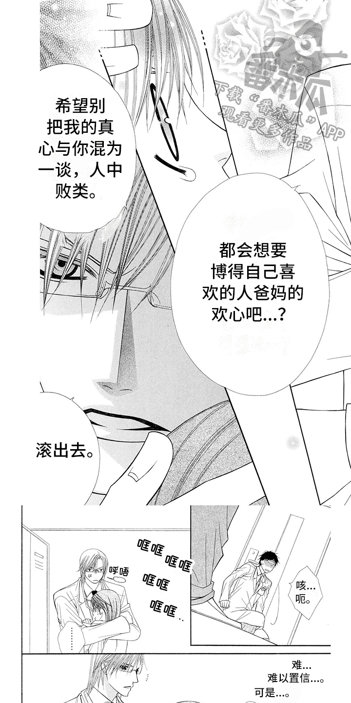 制服恋人漫画,第10章：医生：唯一的微笑1图