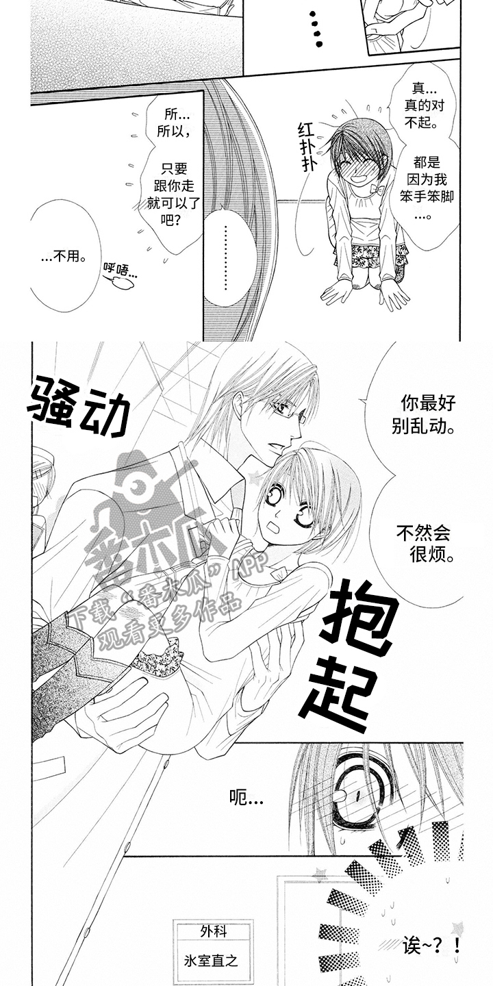 制服恋人漫画,第6章：医生：收拾5图