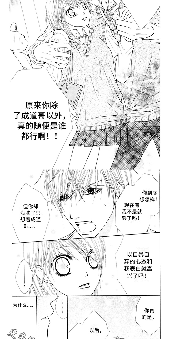 制服恋人漫画,第14章：校服：气愤2图