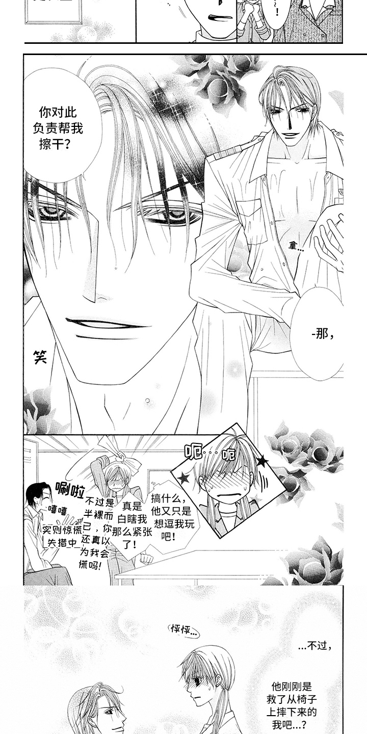 制服恋人漫画,第3章：飞行员：报恩1图