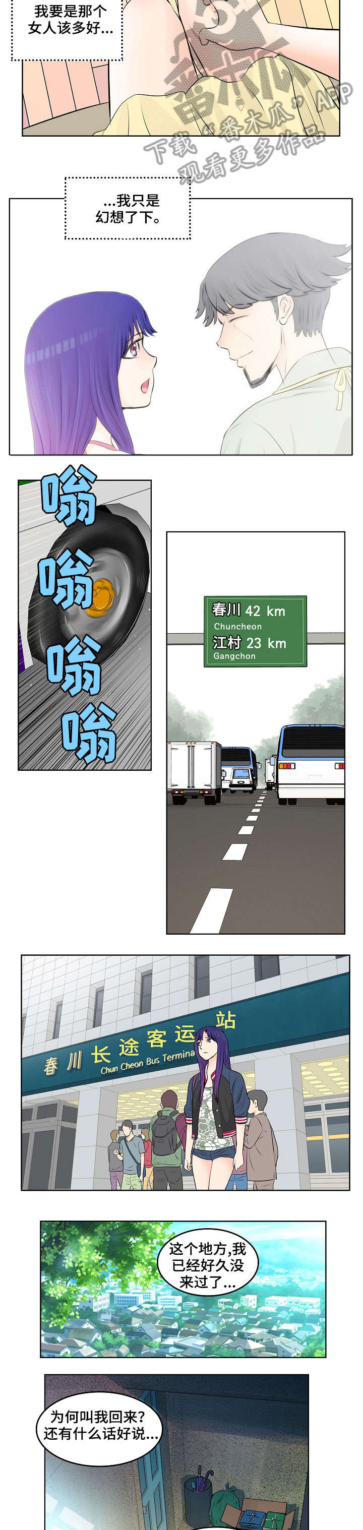 无良侵占漫画,第10章：妈妈2图