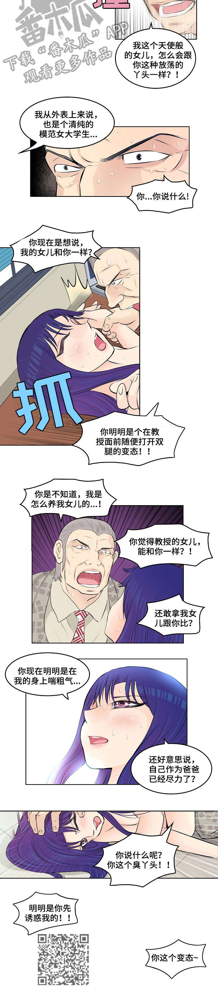 无良侵占漫画,第7章：教授3图