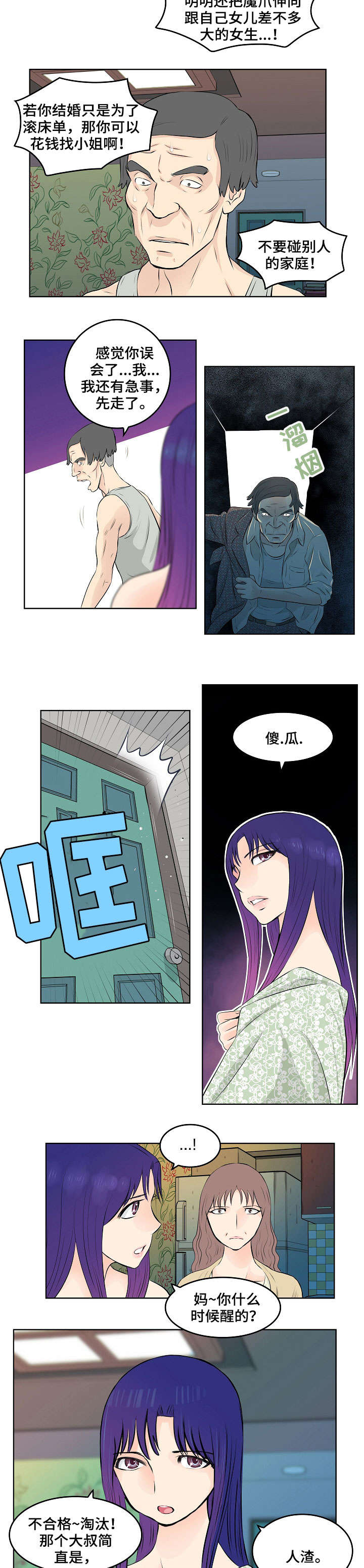 无良侵占漫画,第13章：耳光5图