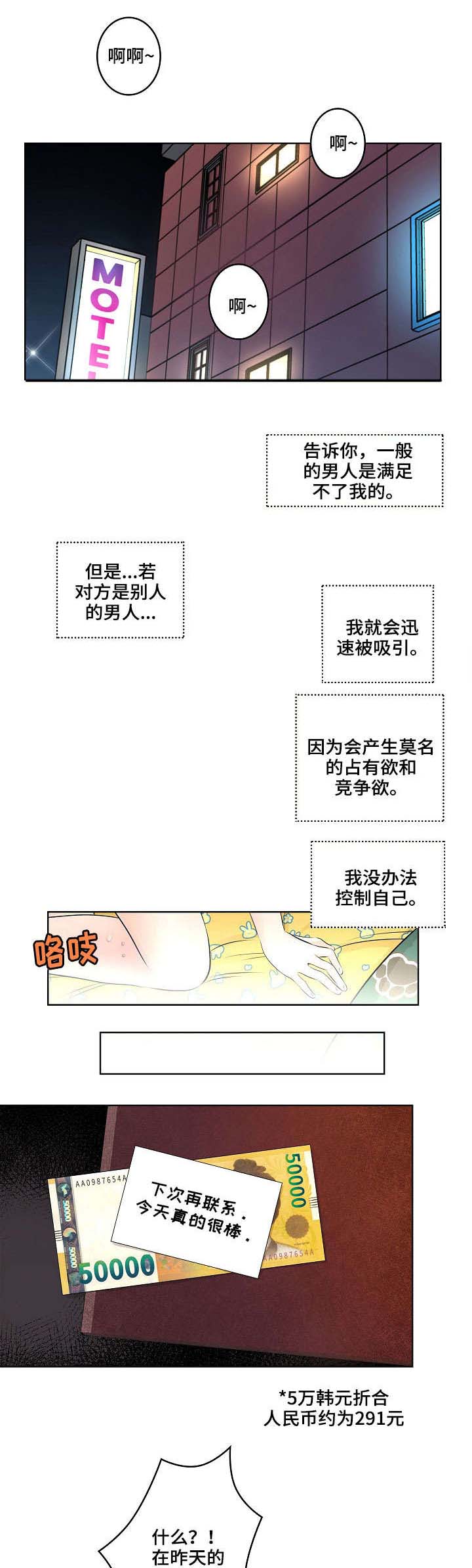 无良侵占漫画,第2章：闺蜜1图