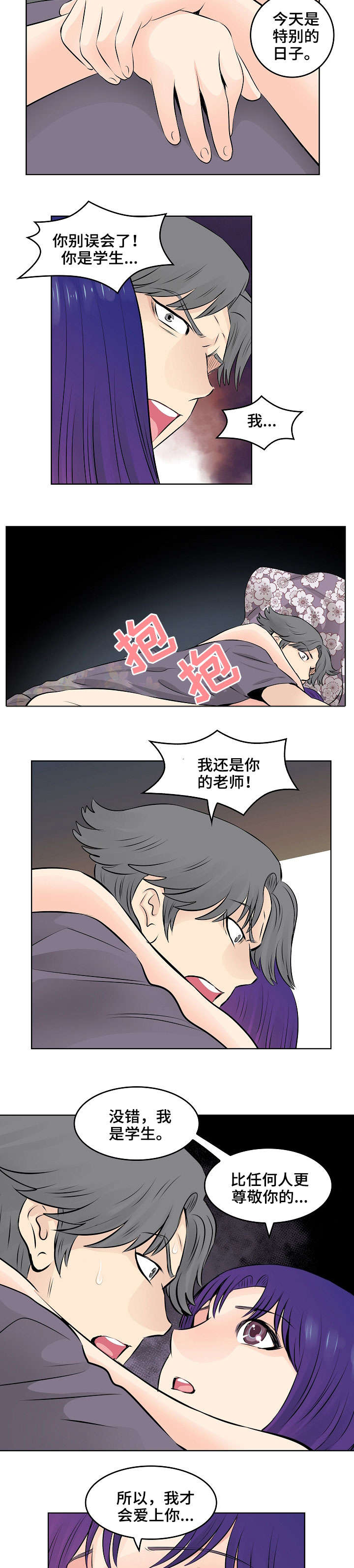 无良侵占漫画,第19章：回忆3图