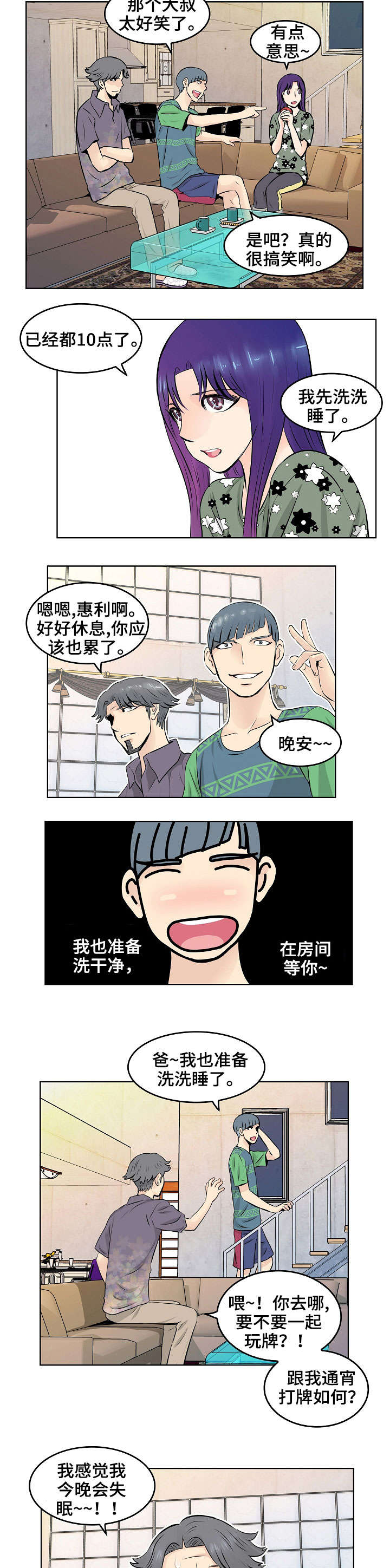 无良侵占漫画,第18章：暗示3图