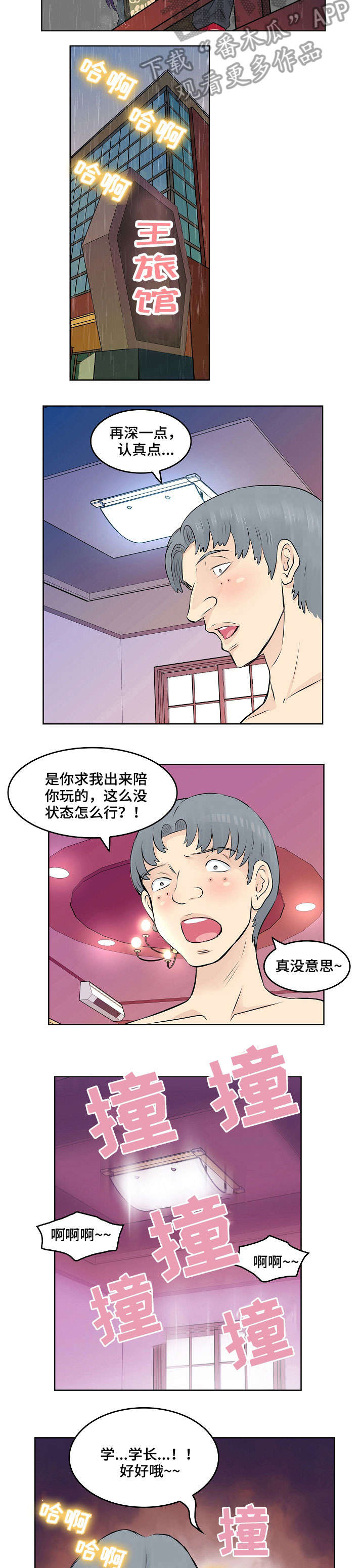 无良侵占漫画,第14章：落水3图