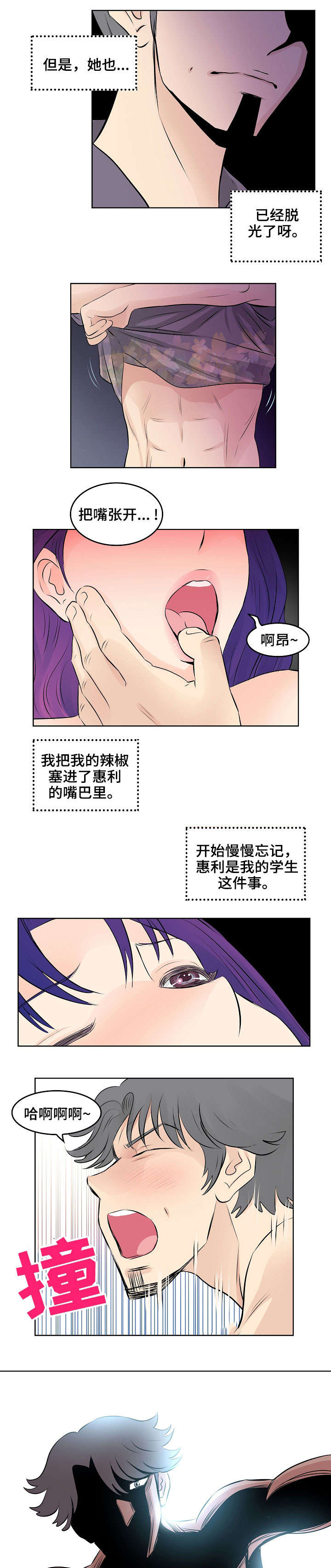 无良侵占漫画,第20章：忘记4图