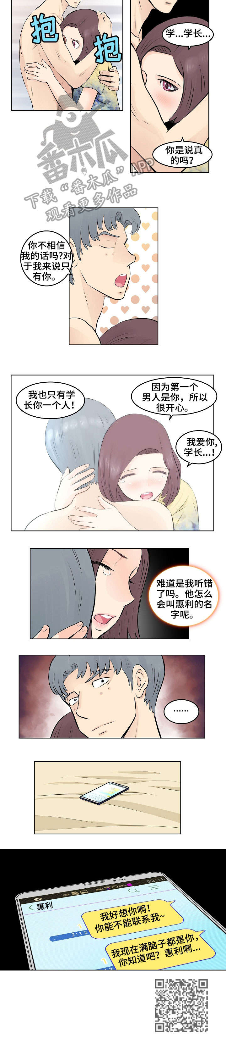 无良侵占漫画,第15章：救人1图