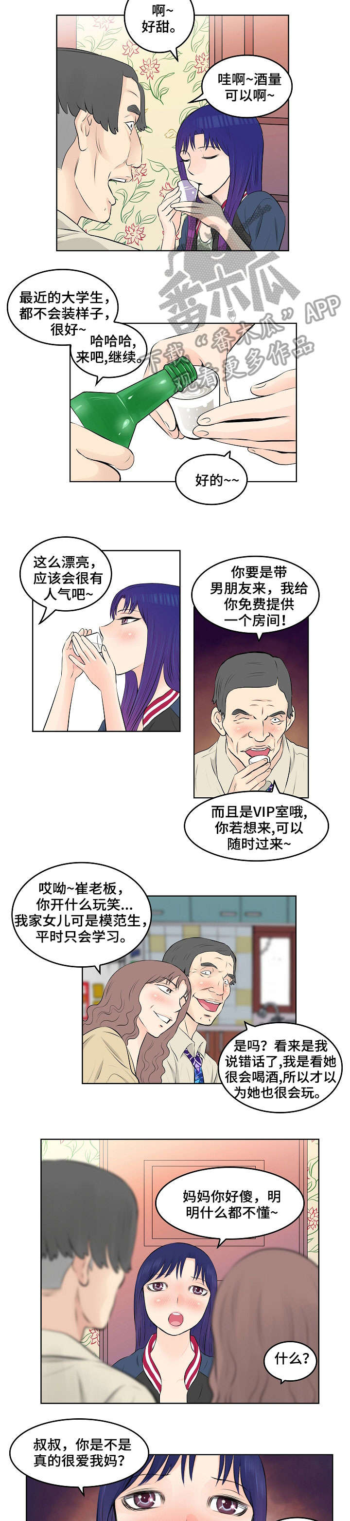 无良侵占漫画,第11章：继父5图