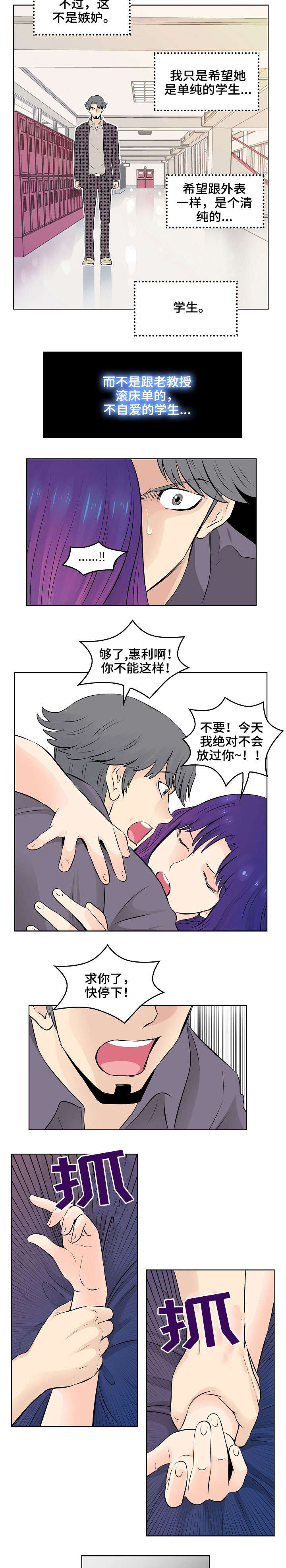 无良侵占漫画,第19章：回忆1图