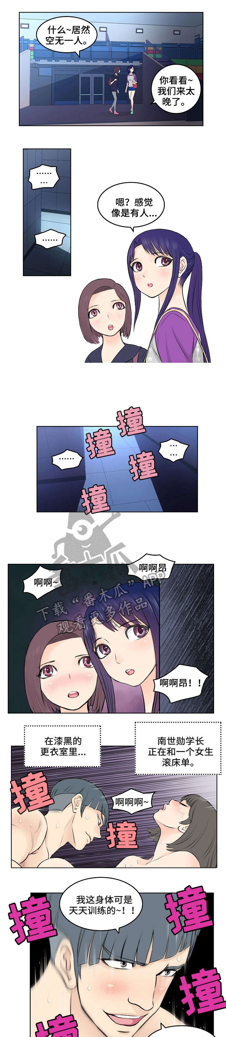 无良侵占漫画,第9章：采访1图