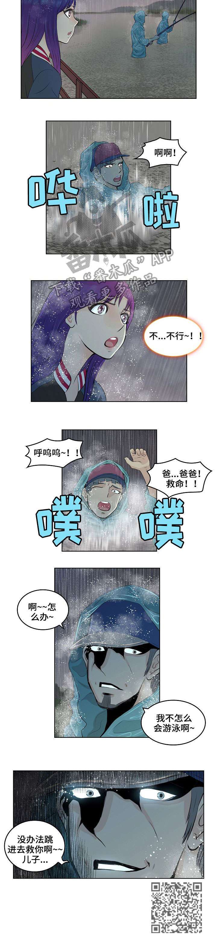 无良侵占漫画,第14章：落水1图