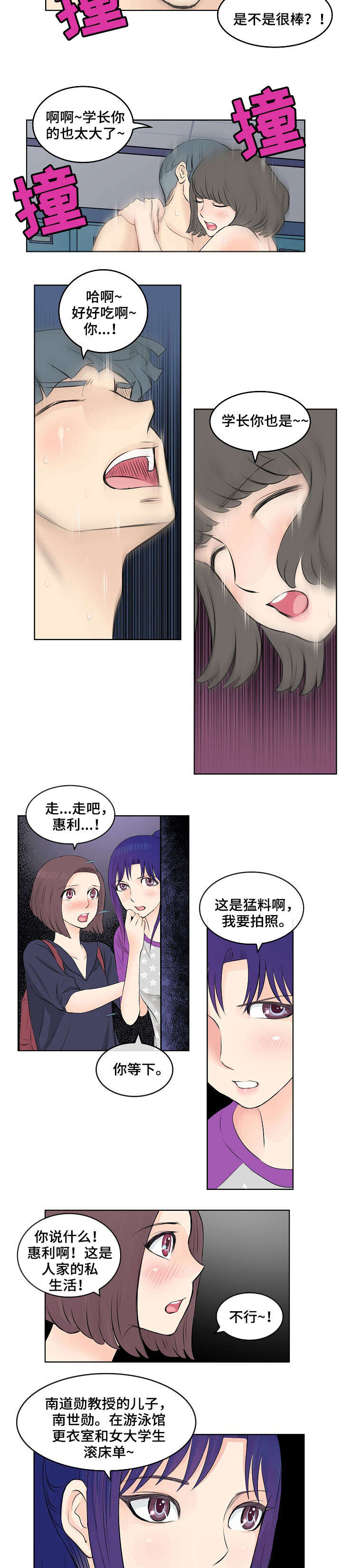 无良侵占漫画,第9章：采访2图
