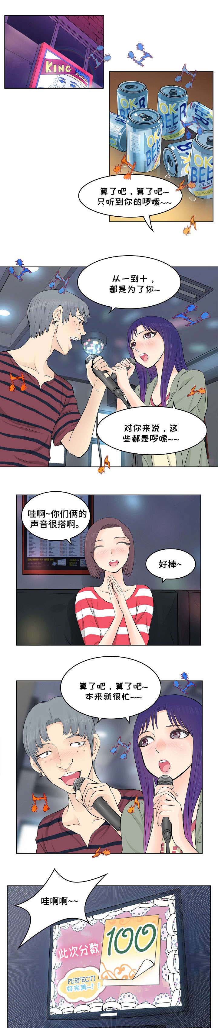 无良侵占漫画,第3章：童年3图