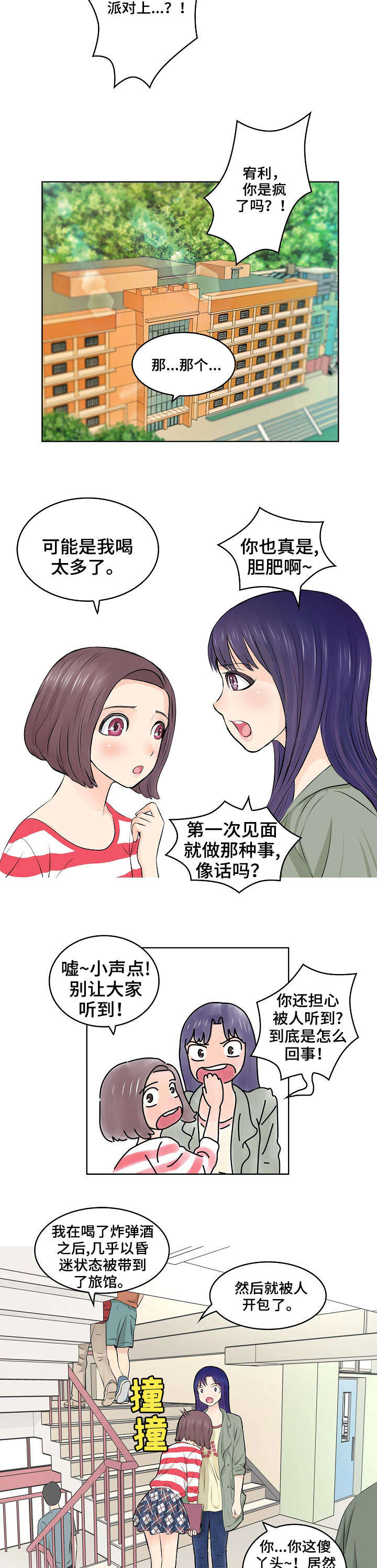 无良侵占漫画,第2章：闺蜜2图