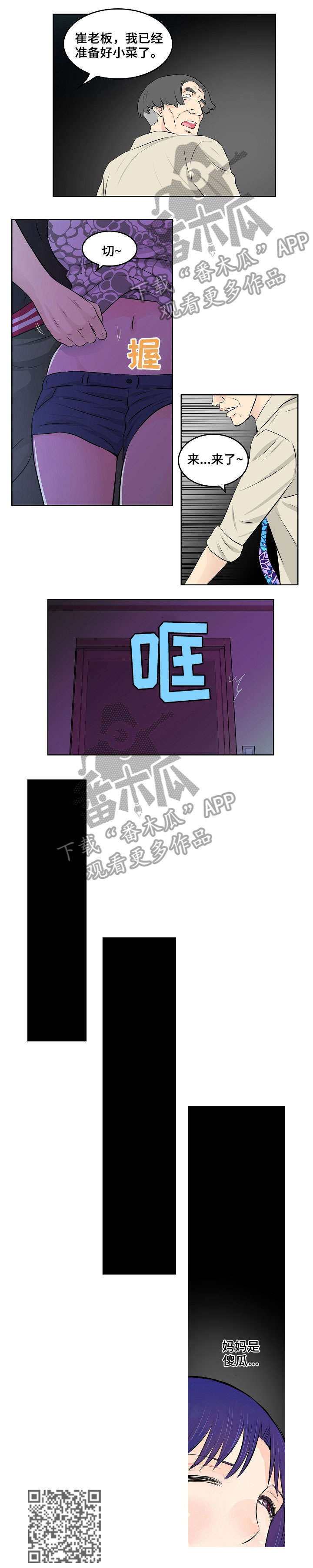 无良侵占漫画,第12章：勾引2图