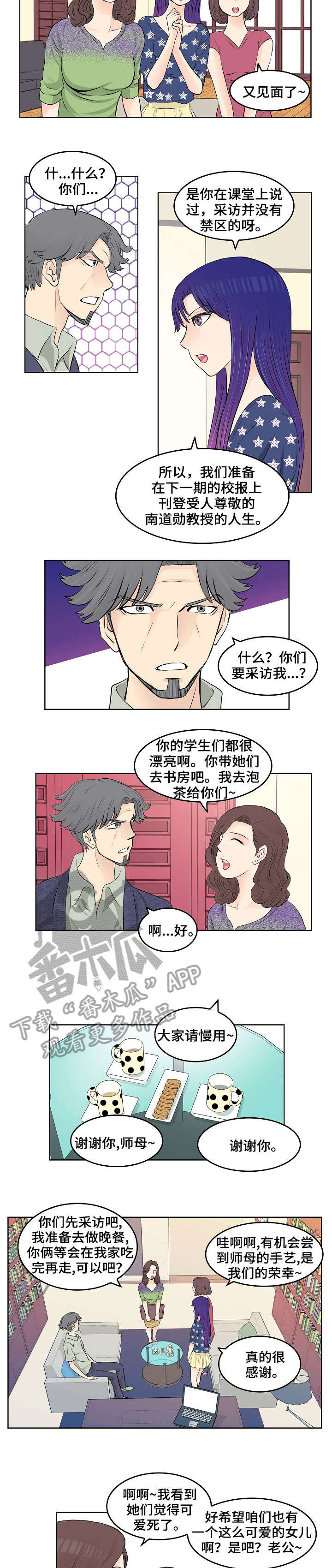无良侵占漫画,第9章：采访1图