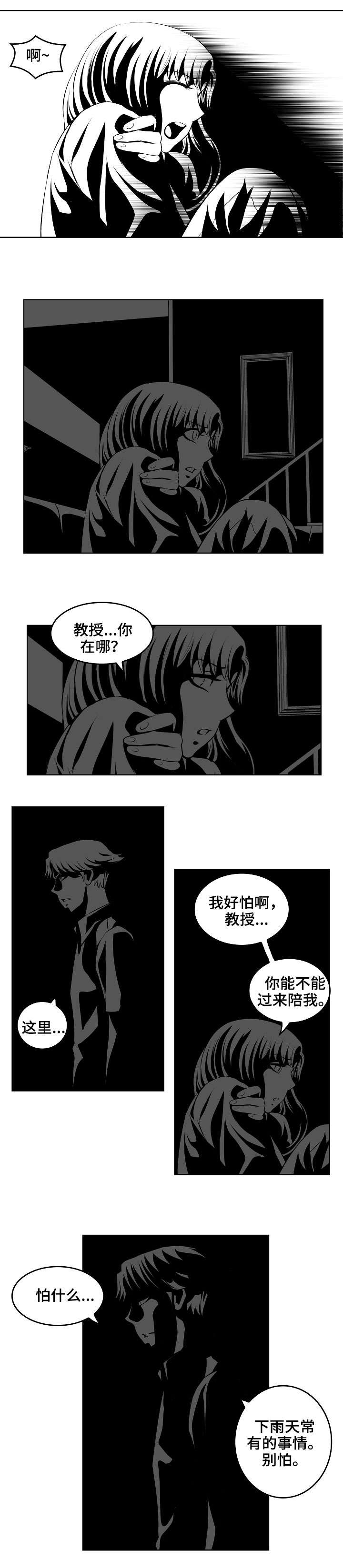 无良侵占漫画,第17章：停电5图