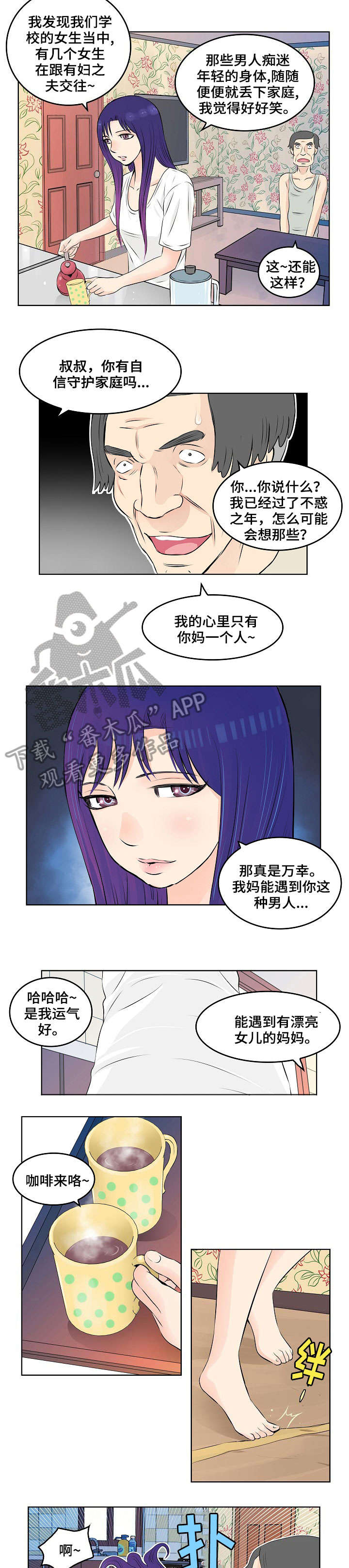 无良侵占漫画,第12章：勾引1图