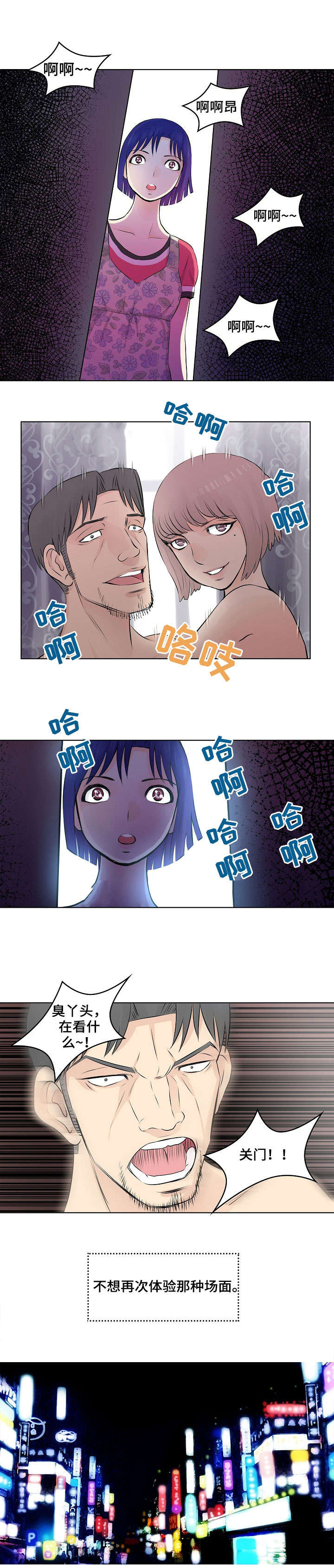 无良侵占漫画,第3章：童年2图