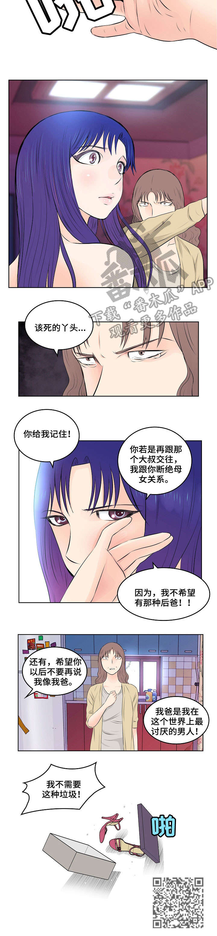 无良侵占漫画,第13章：耳光3图