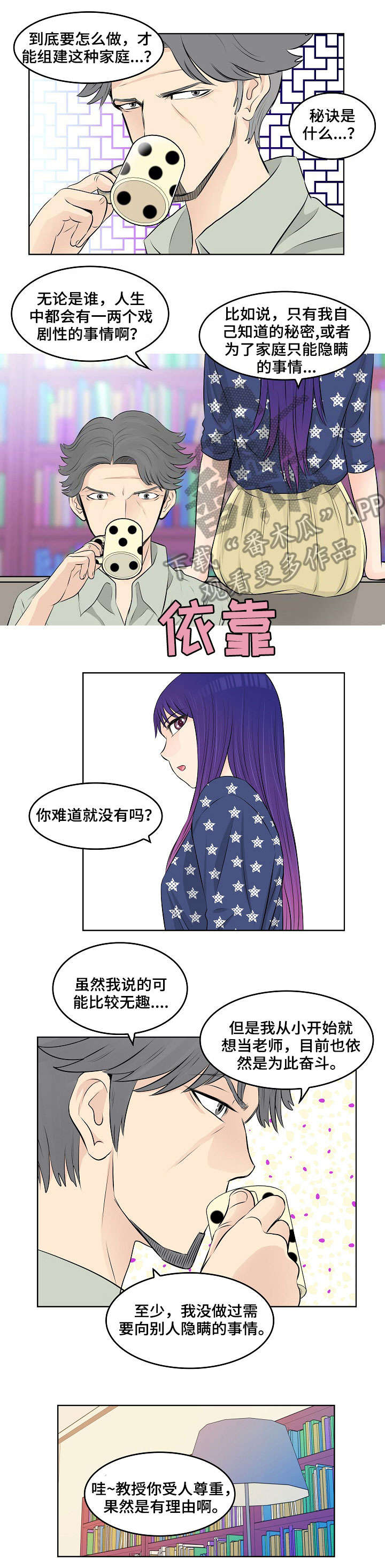 无良侵占漫画,第10章：妈妈1图