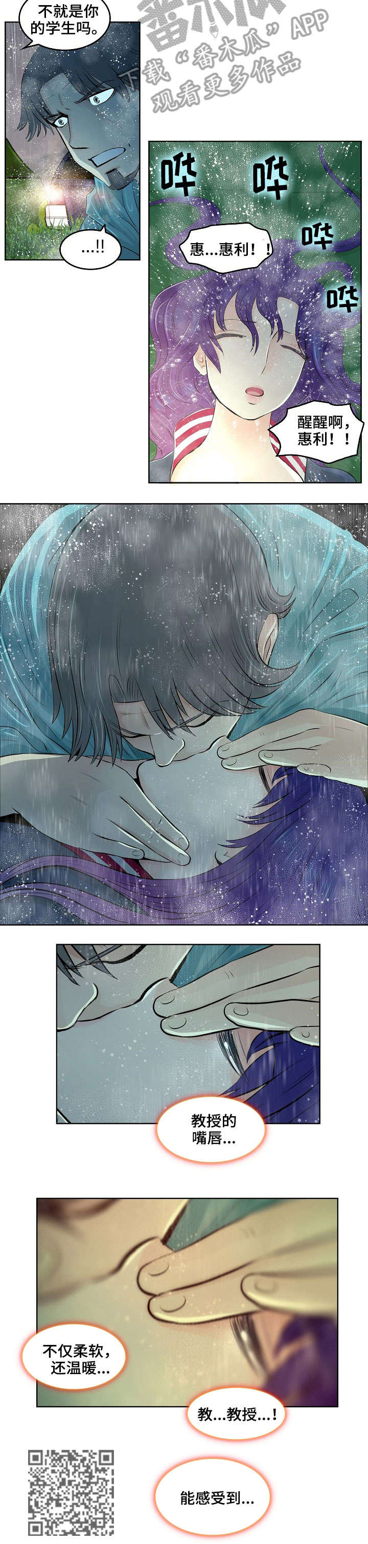 无良侵占漫画,第15章：救人3图