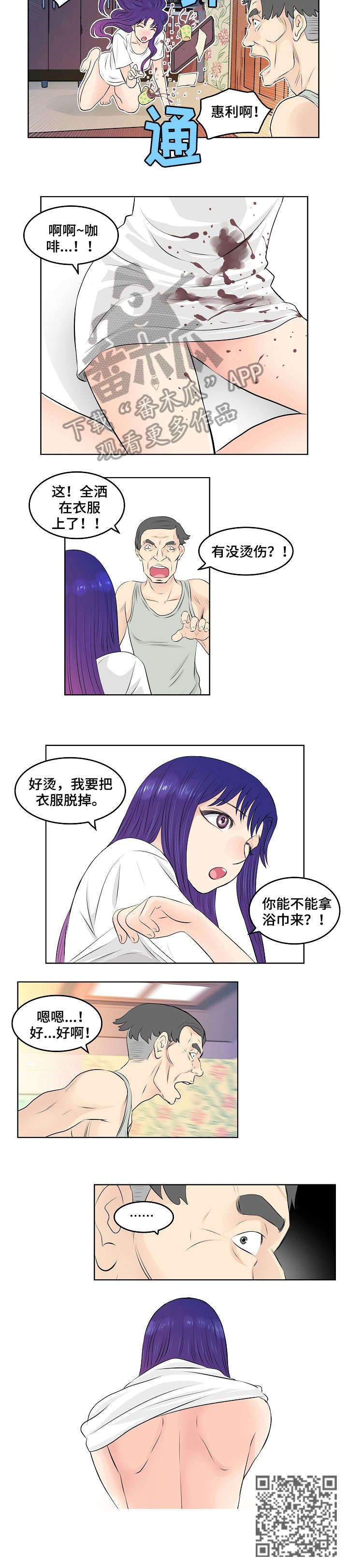 无良侵占漫画,第12章：勾引2图