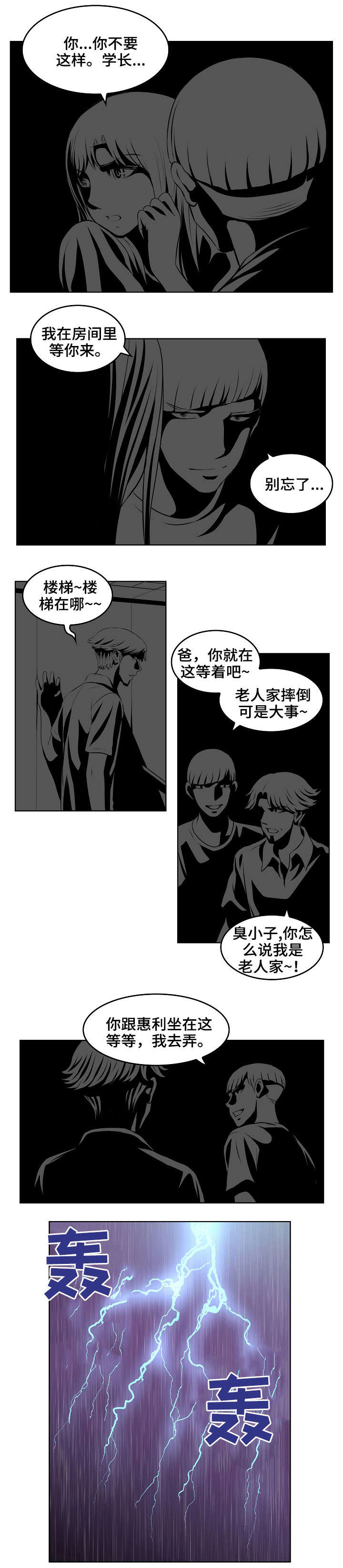 无良侵占漫画,第17章：停电4图