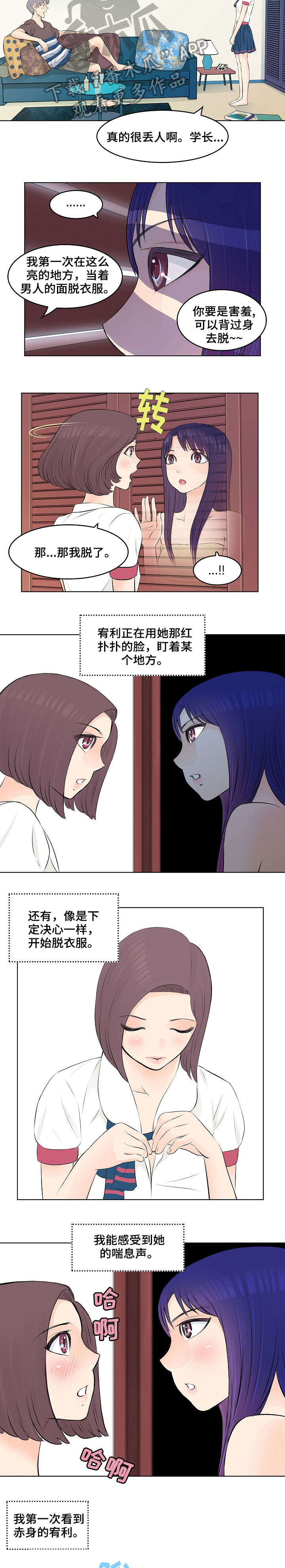 无良侵占漫画,第4章：随你便1图