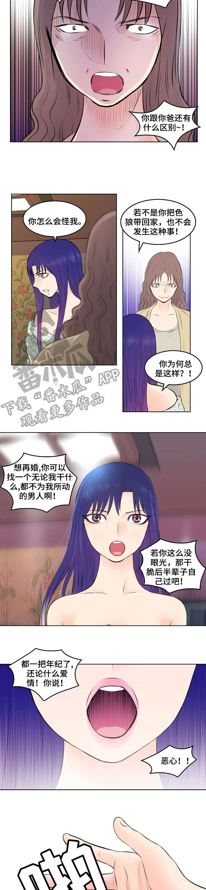 无良侵占漫画,第13章：耳光2图
