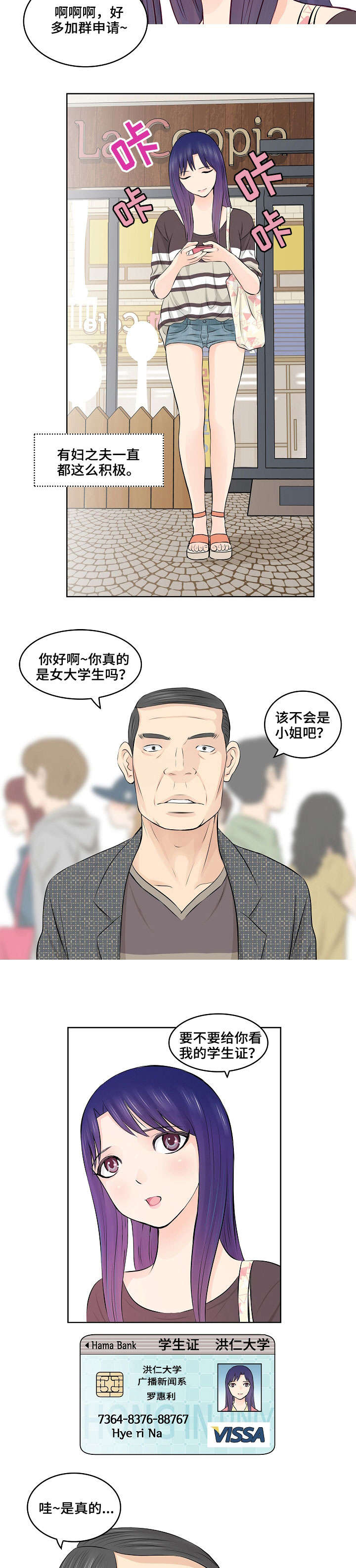 无良侵占漫画,第1章：癖好4图