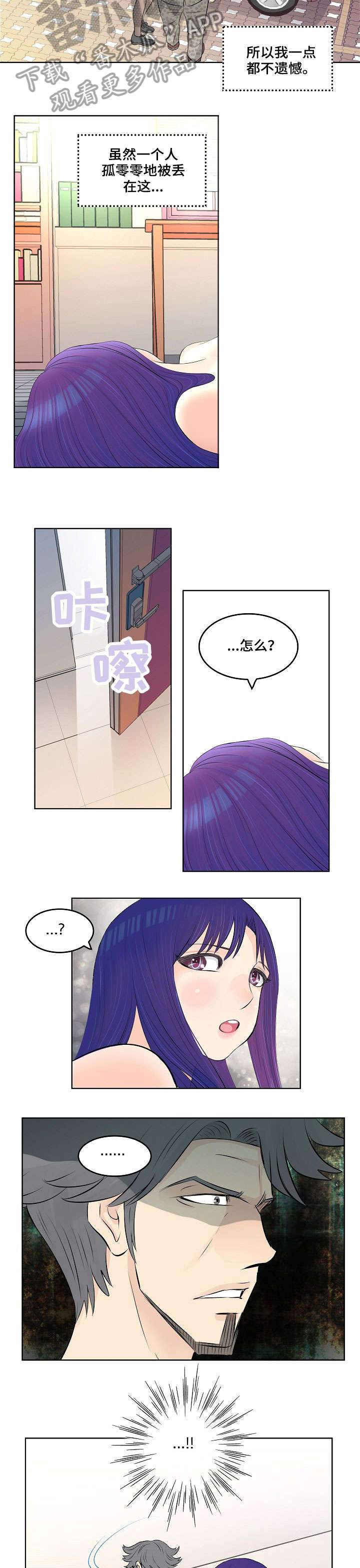 无良侵占漫画,第7章：教授5图