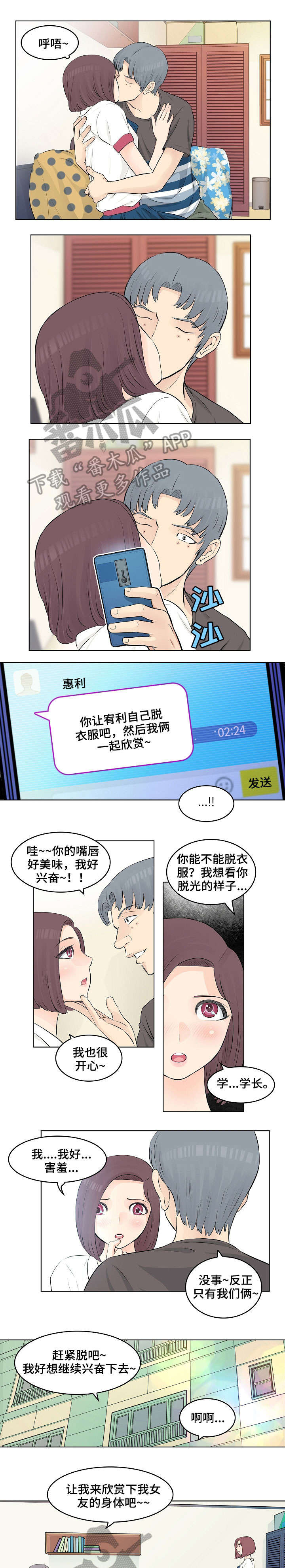 无良侵占漫画,第4章：随你便5图