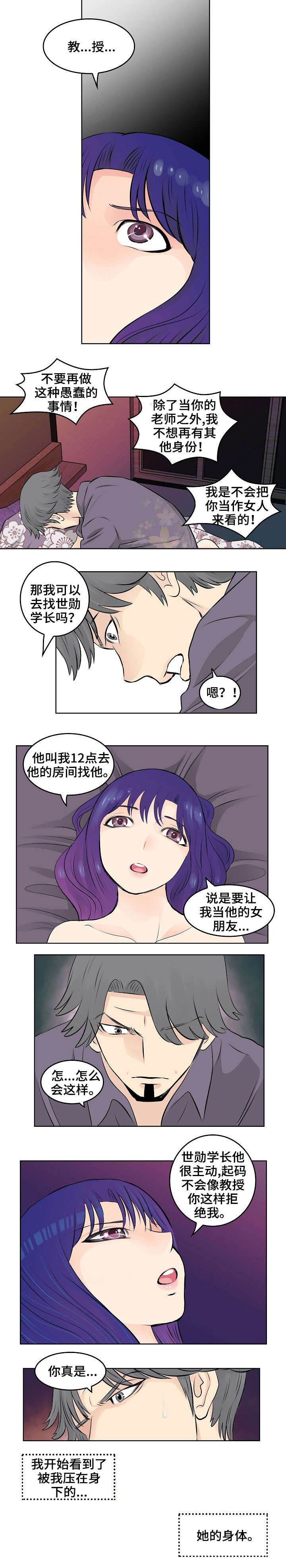 无良侵占漫画,第19章：回忆2图