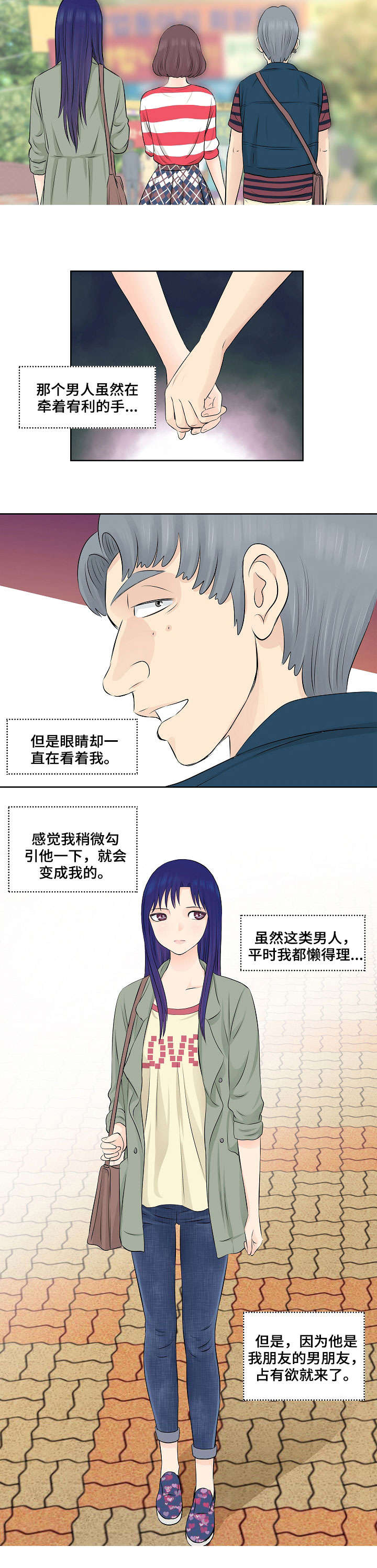 无良侵占漫画,第2章：闺蜜5图