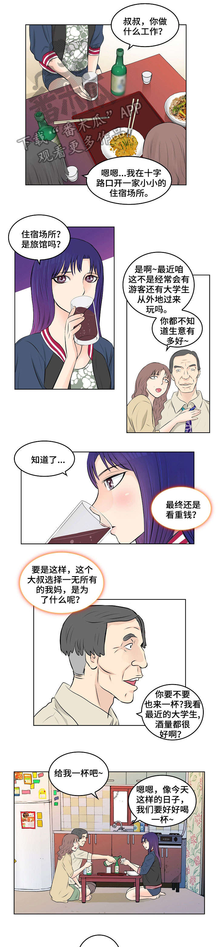 无良侵占漫画,第11章：继父4图