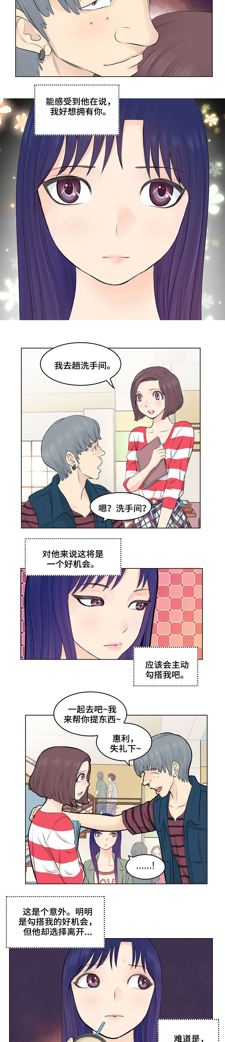 无良侵占漫画,第2章：闺蜜3图