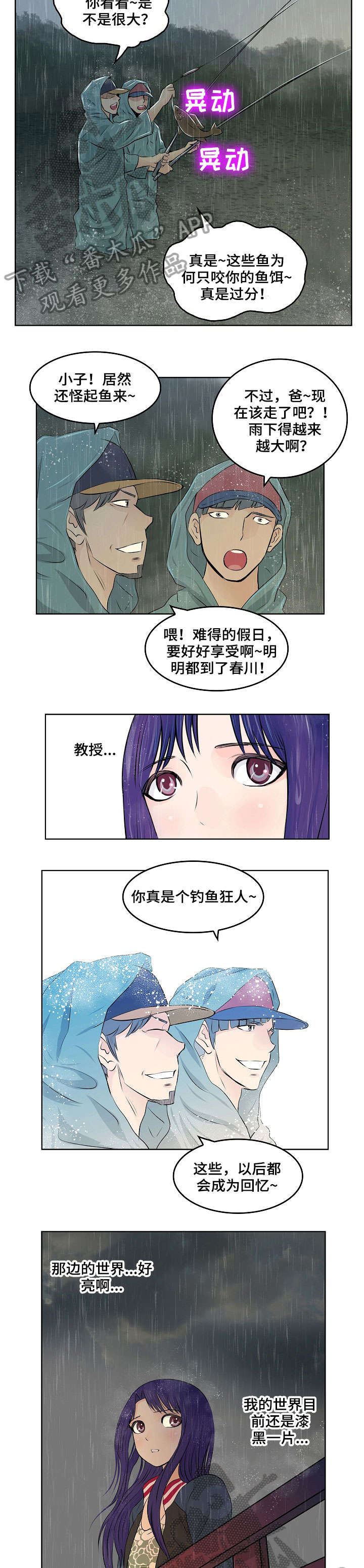 无良侵占漫画,第14章：落水2图