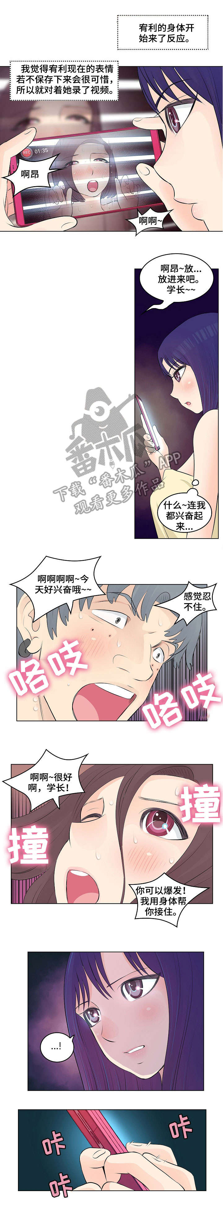 无良侵占漫画,第5章：选择1图