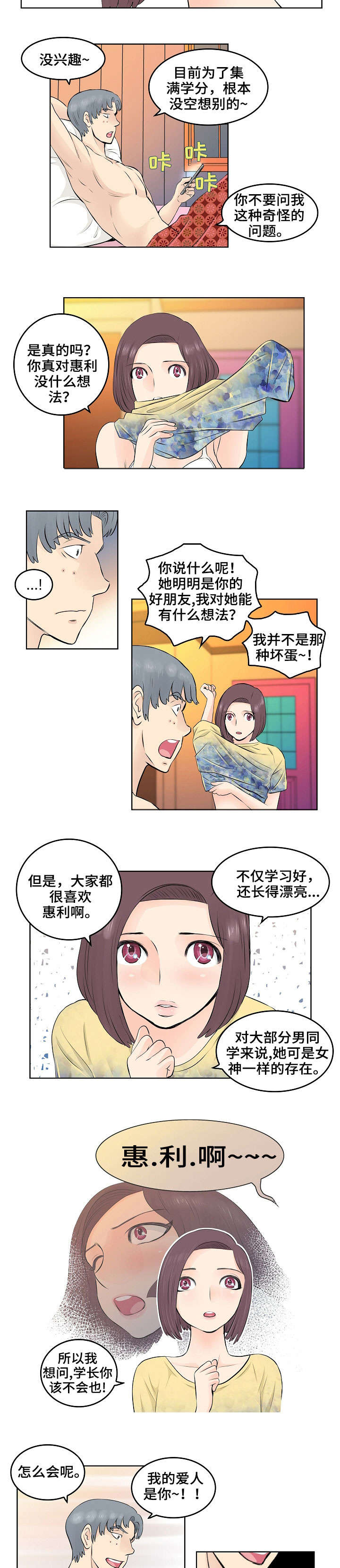 无良侵占漫画,第15章：救人5图