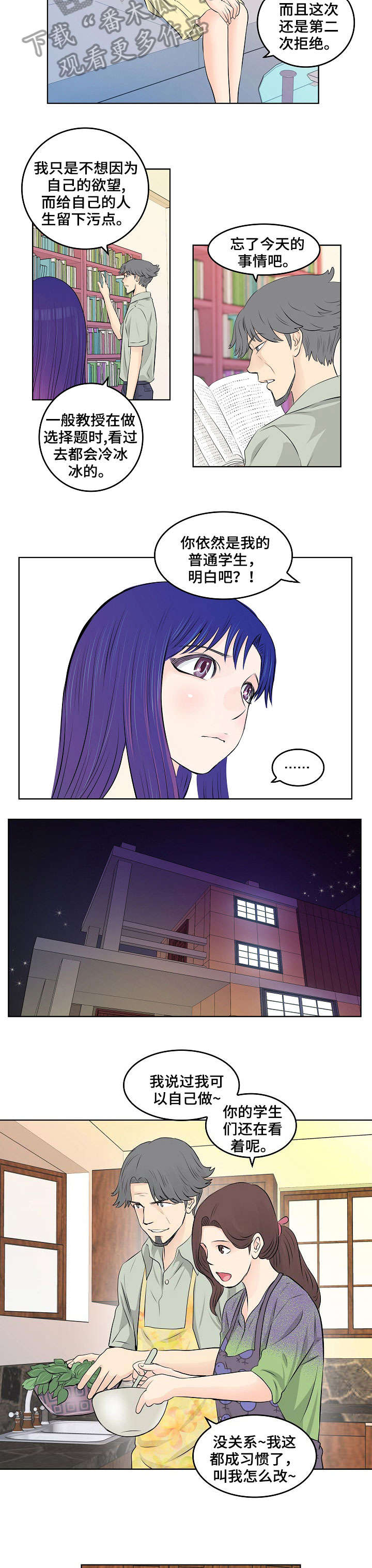 无良侵占漫画,第10章：妈妈5图